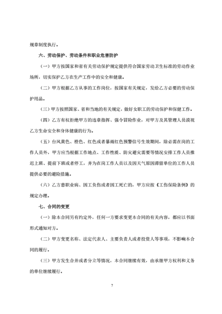 广东东莞劳动合同