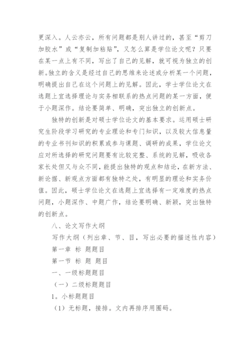 毕业论文开题报告写作方法详解.docx