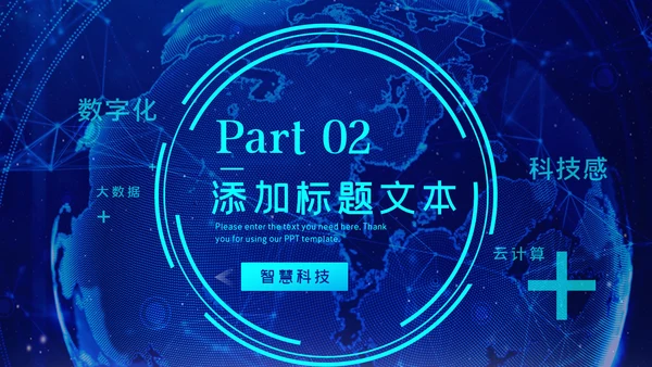 互联网科技大数据5G人工智能未来通用模板