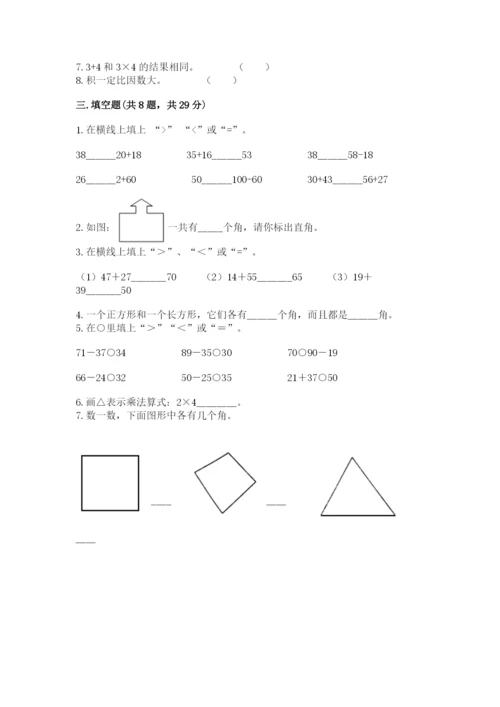 小学二年级上册数学期中测试卷（预热题）.docx