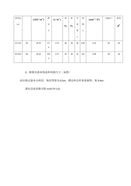 基础关键工程优质课程设计计算专项说明书桥台扩大基础设计.docx