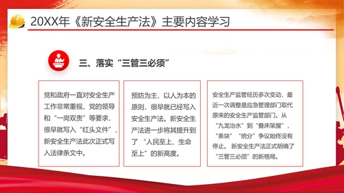 安全生产月第一责任人通用PPT模版