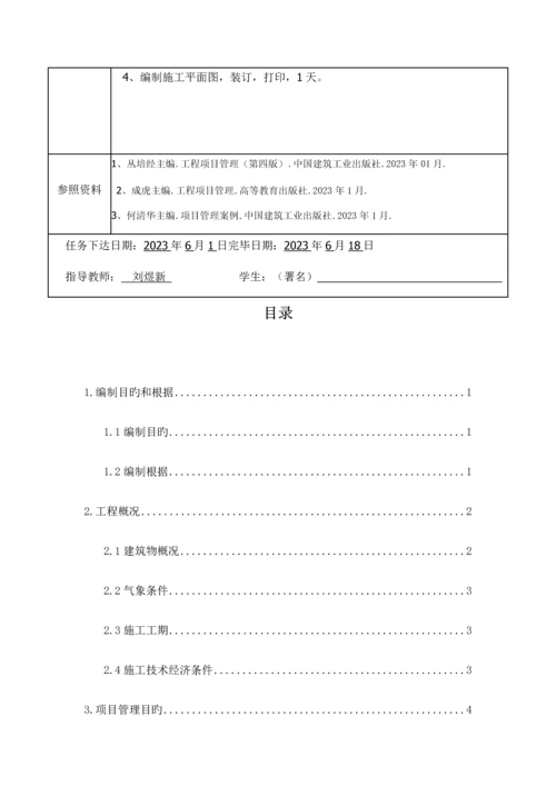 砖混办公楼施工组织设计.docx