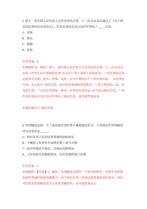 海南电影学院筹公开招聘各专业专任教师、教辅人员及行政管理人员模拟试卷附答案解析第2版