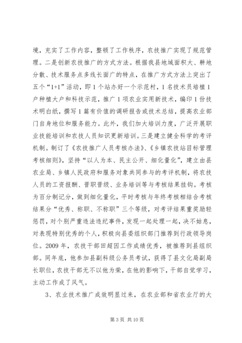 基层农技推广体系改革的汇报(县委) (4).docx