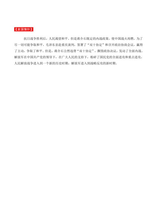 第23课 《内战爆发》教学设计