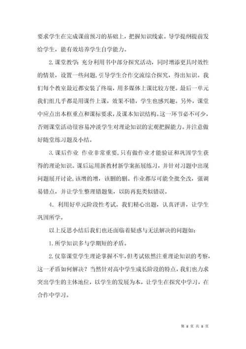 高一政治个人教学工作总结.docx