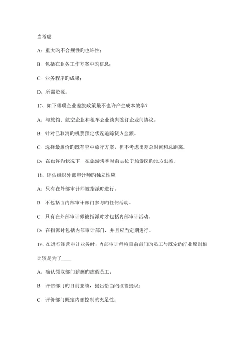 2023年上半年新疆注册会计师考试审计质量控制制度试题.docx