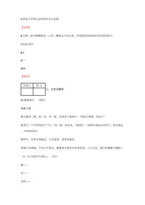 2023年小学语文安徽小升初诊断试卷含答案考点及解析.docx