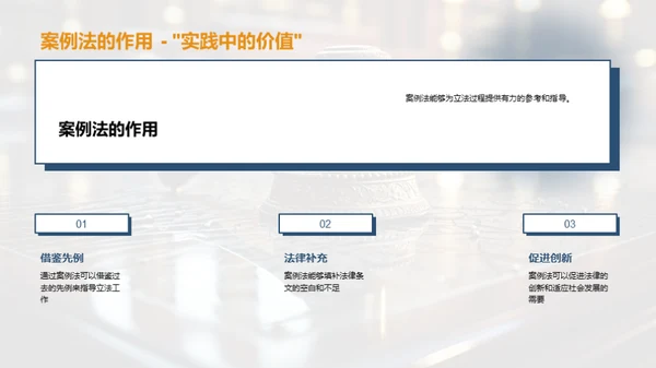 案例引领立法进步