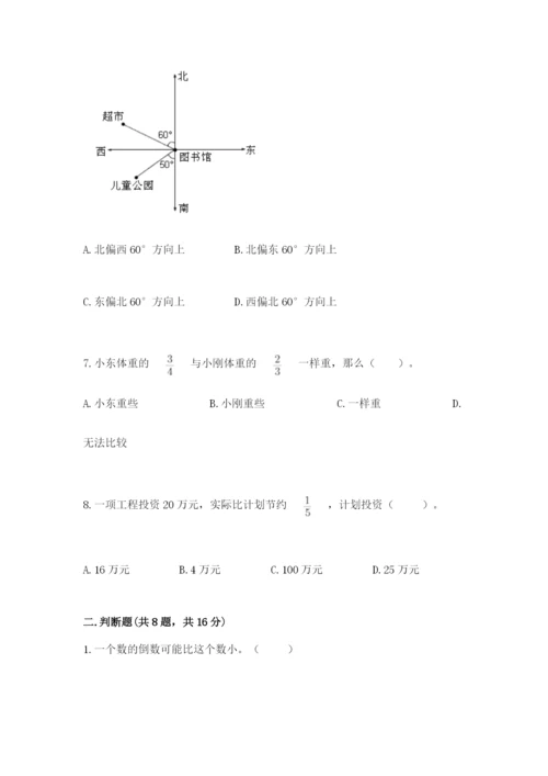 人教版六年级上册数学期中考试试卷【培优】.docx