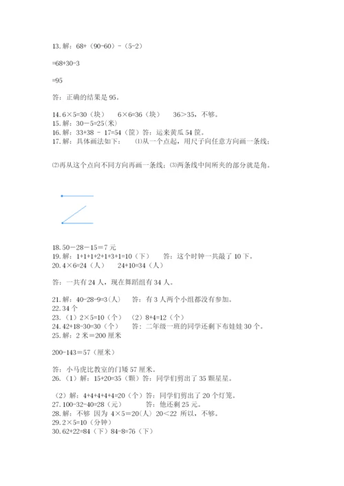 小学二年级数学应用题大全汇编.docx