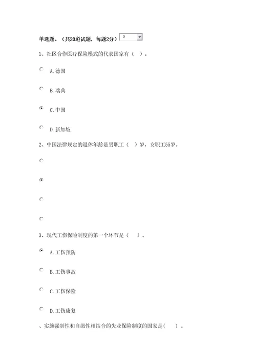 社会保障学网上作业一至三