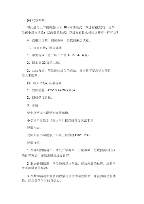 三年级上册数学期末考试卷