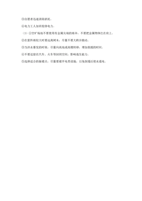六年级下册道德与法治第二单元 爱护地球 共同责任 测试卷可打印.docx
