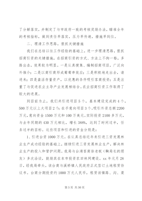 三资管理工作总结范文.docx