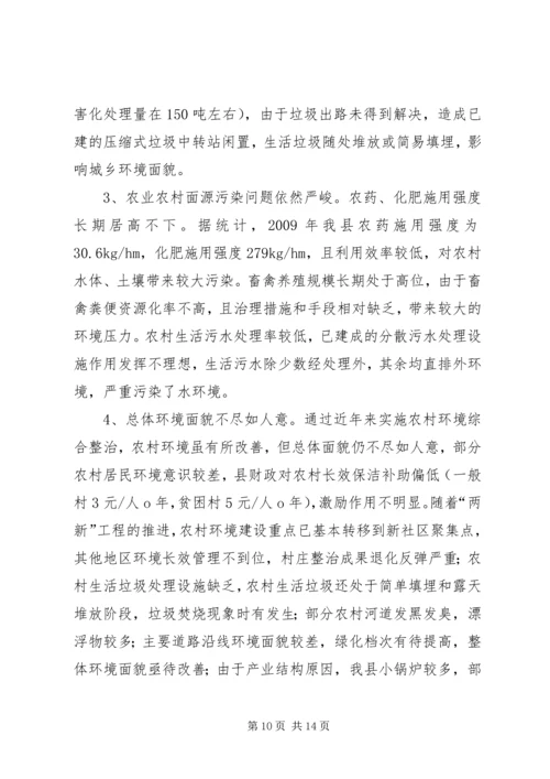 国家级园林县城建设工作情况汇报 (4).docx