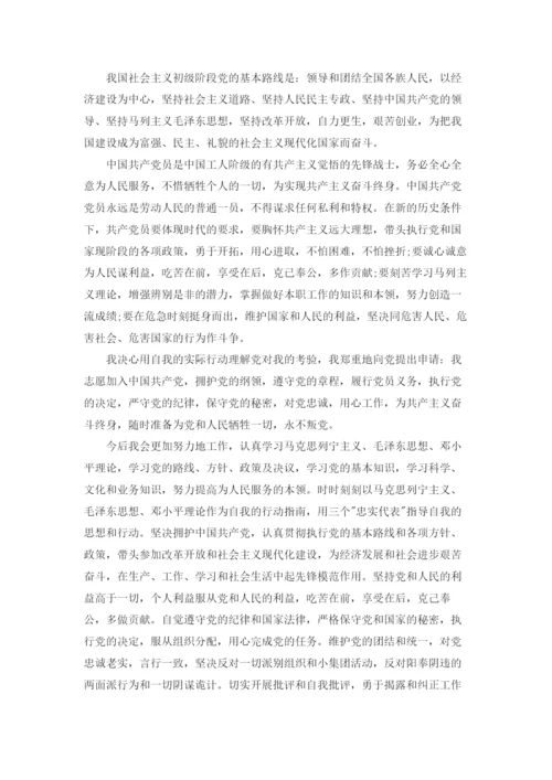 3000字企业员工入党申请书范文10篇.docx