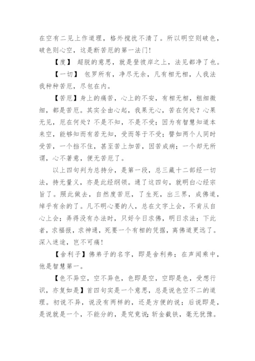 般若波罗蜜多心经全文注音版.docx