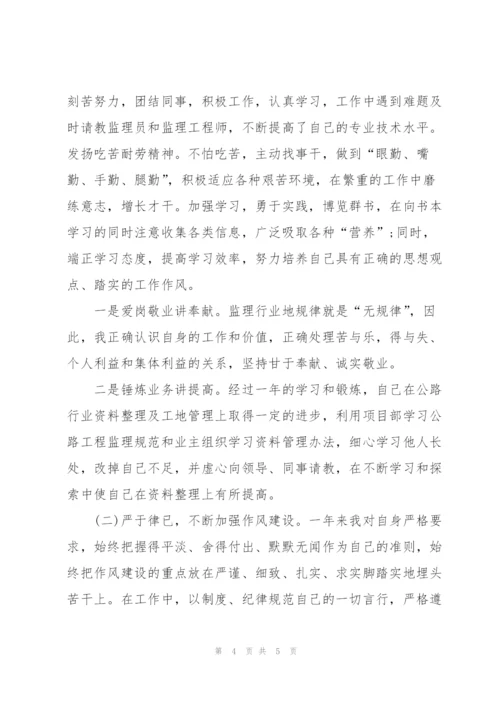 实习监理员个人工作总结800字.docx