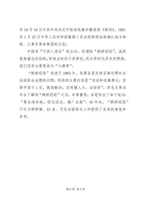 学习枫桥经验体会[精选五篇] (2).docx