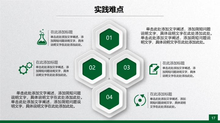 绿色清新毕业论文答辩PPT开题报告PPT