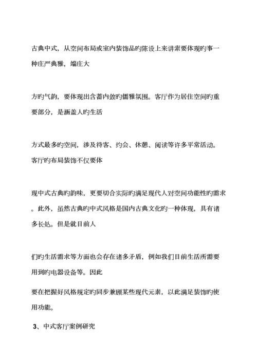 工作综合计划之室内设计学习综合计划书.docx