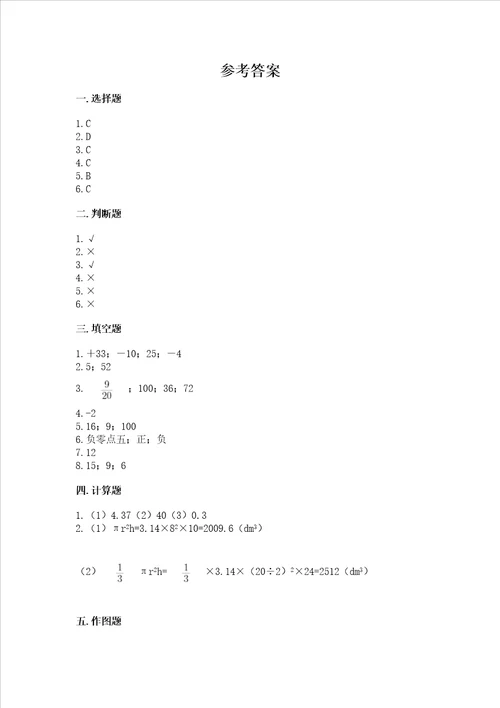 小学六年级下册数学期末必刷卷及参考答案