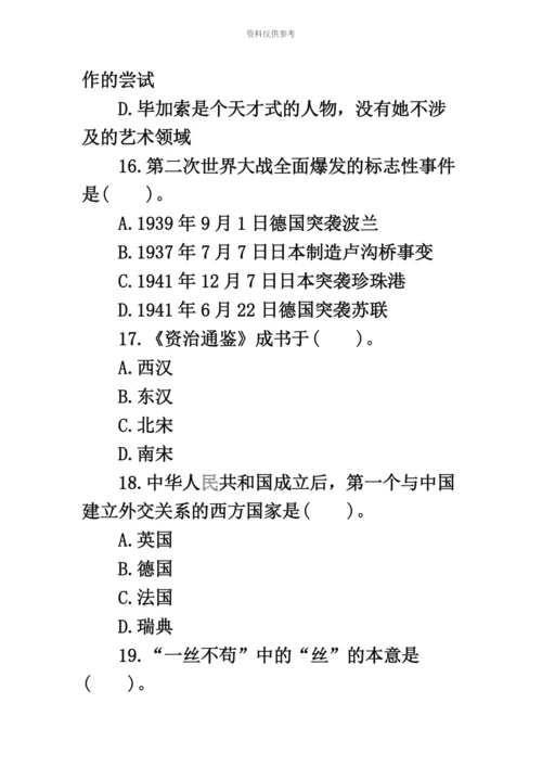 教师资格证考试幼儿教师综合素质配套全真试题附答案新编.docx