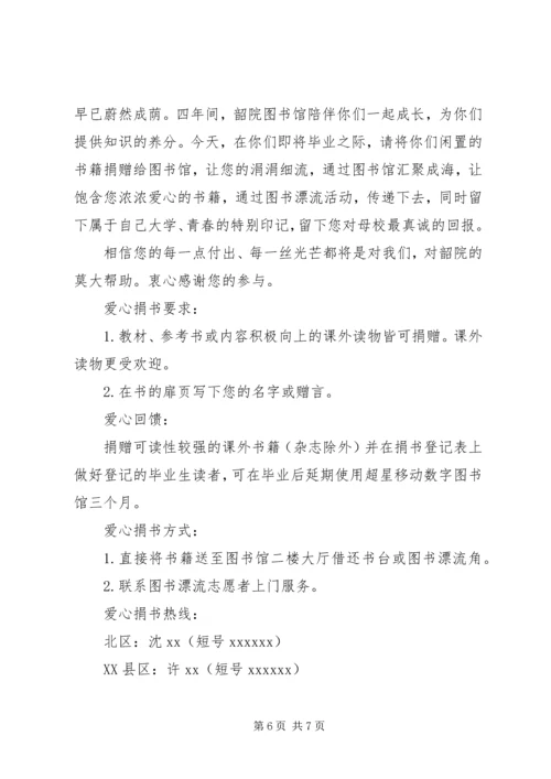 优秀的捐书倡议指导文书.docx