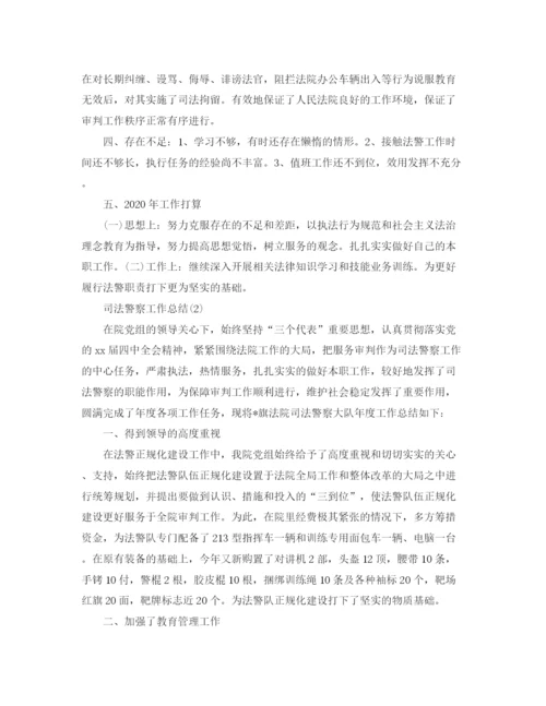 精编之司法警察工作总结范文.docx