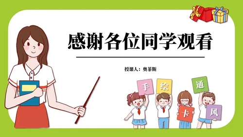 手绘卡通教育教学PPT模板