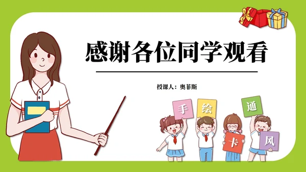 手绘卡通教育教学PPT模板