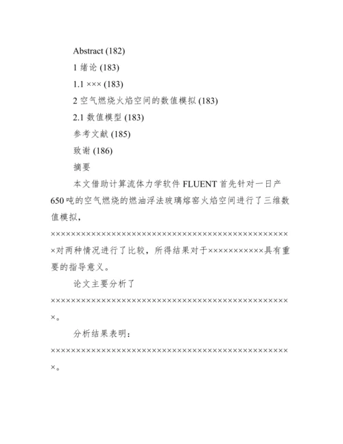 武汉理工大学本科毕业论文格式.docx