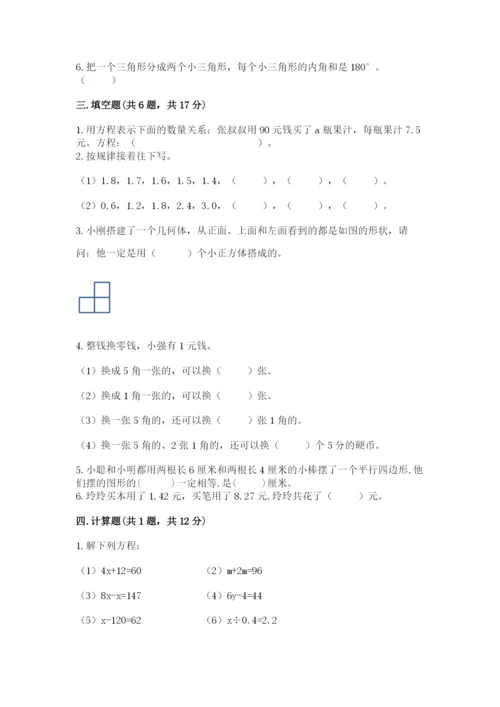 北师大版四年级下册数学期末测试卷含答案下载.docx