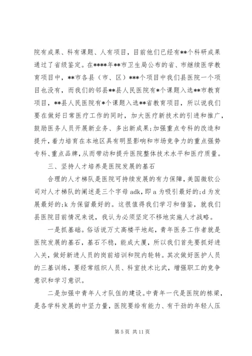 医院表彰会领导讲话稿.docx