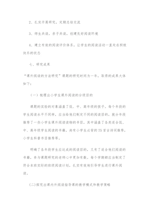 阅读兴趣课题研究.docx