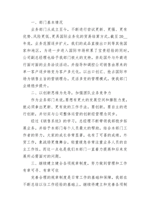 2023年业务部门工作总结(21篇).docx
