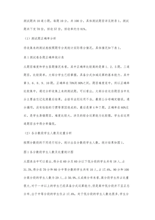 初中数学分式运算错误成因调查研究.docx