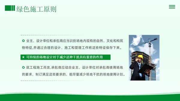 绿色施工知识培训PPT课件工程