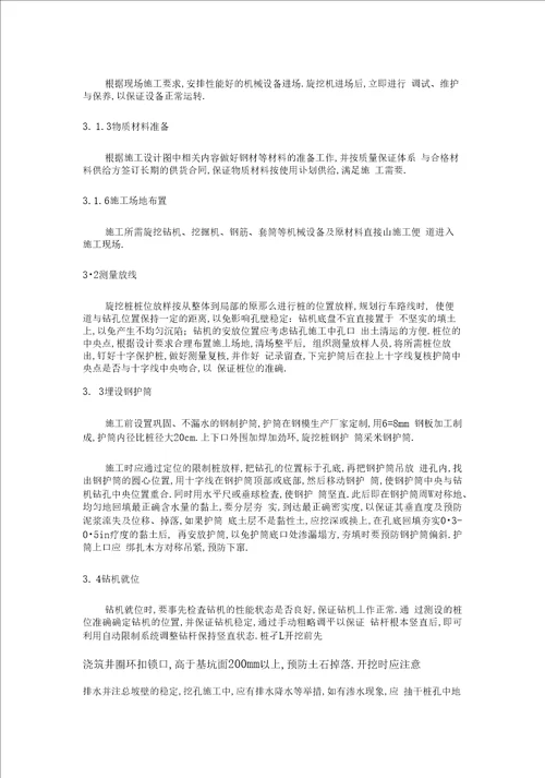 旋挖桩水下浇筑专项施工方案