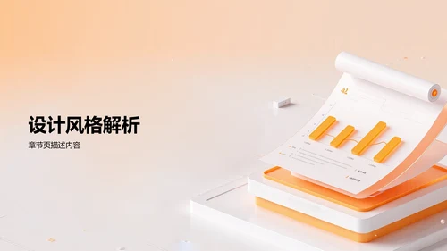 橙色3D风项目答辩PPT