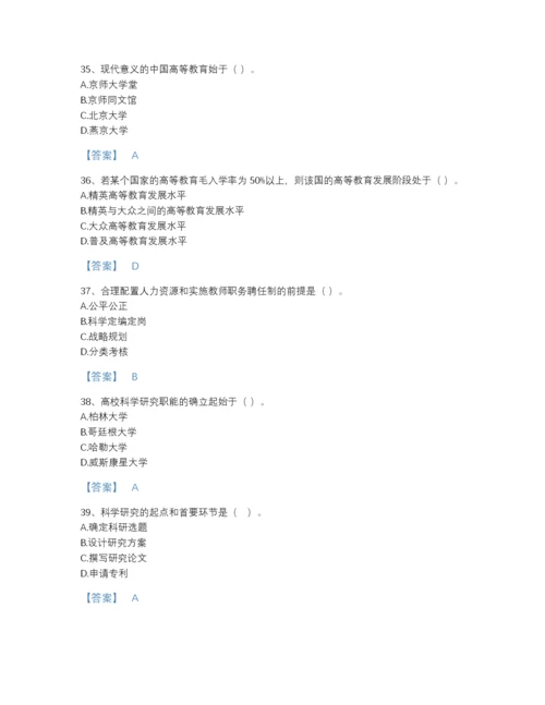 2022年全国高校教师资格证之高等教育学自测模拟题库（名师系列）.docx