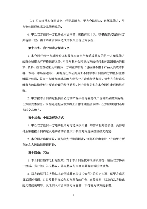 产品分销合同