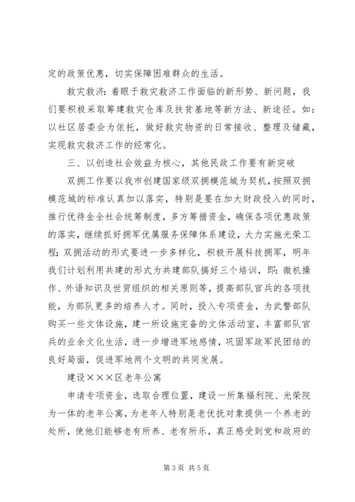 民政局工作计划 (7).docx