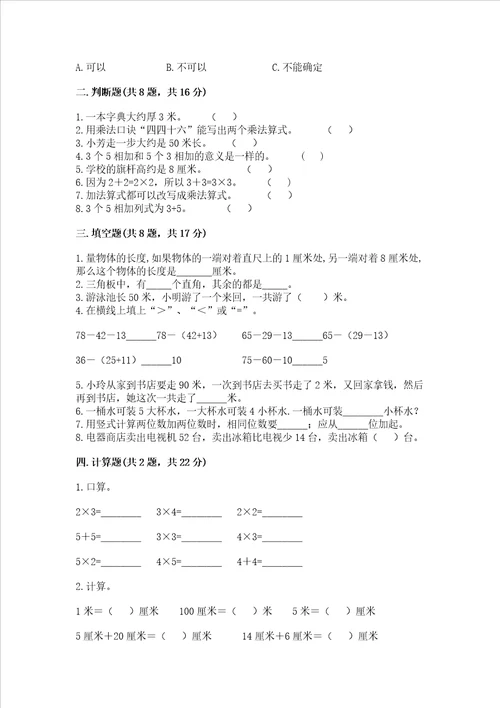 小学数学二年级上册期中测试卷及完整答案一套