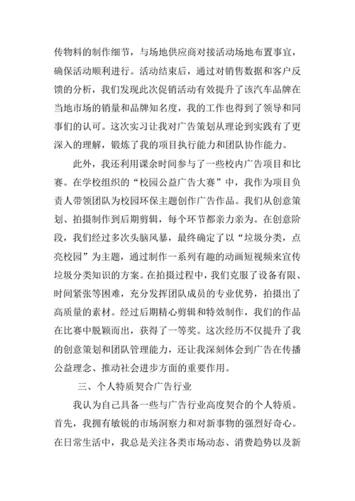 广告学专业求职自荐信