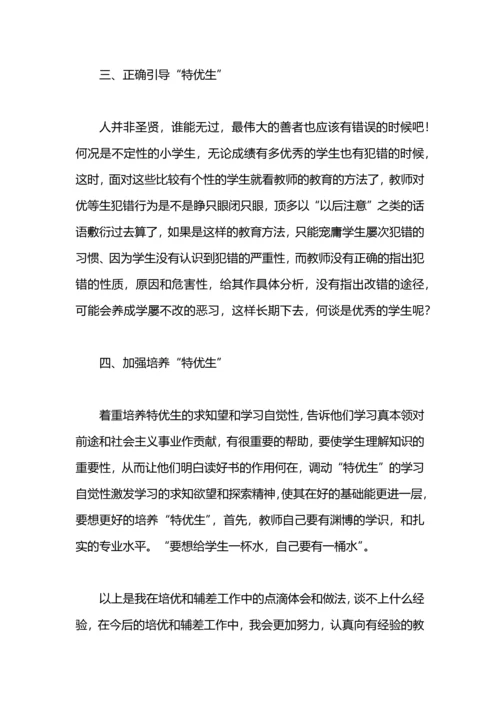 初中培优辅差工作总结.docx