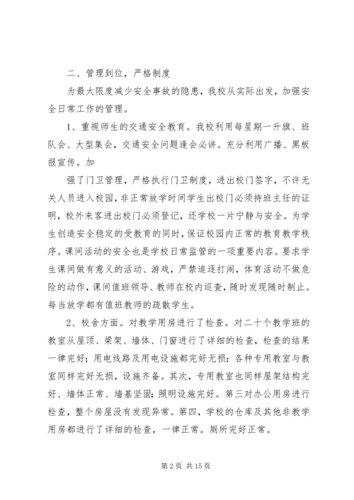 学校安全工作自查报告及整改措施 (9).docx