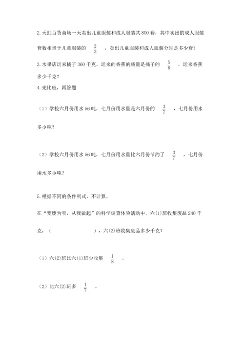 人教版六年级上册数学 期中测试卷带答案（实用）.docx